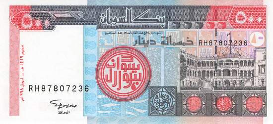 500 Pounds Sudan p58b 1998